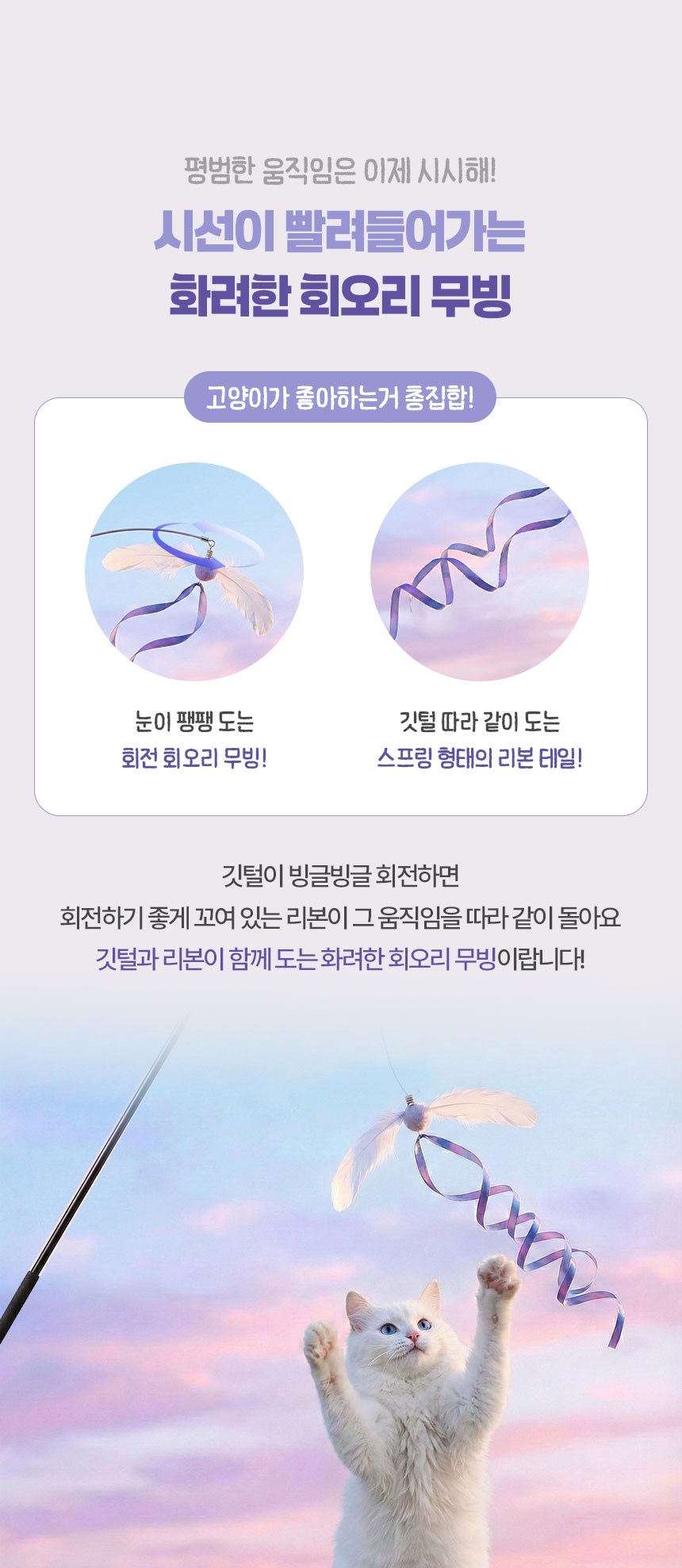 [NEW신상][무료배송] [1+1] 크레용펫 빙글빙글 리본 회전 깃털 낚시대 리필 (3color) 3번째