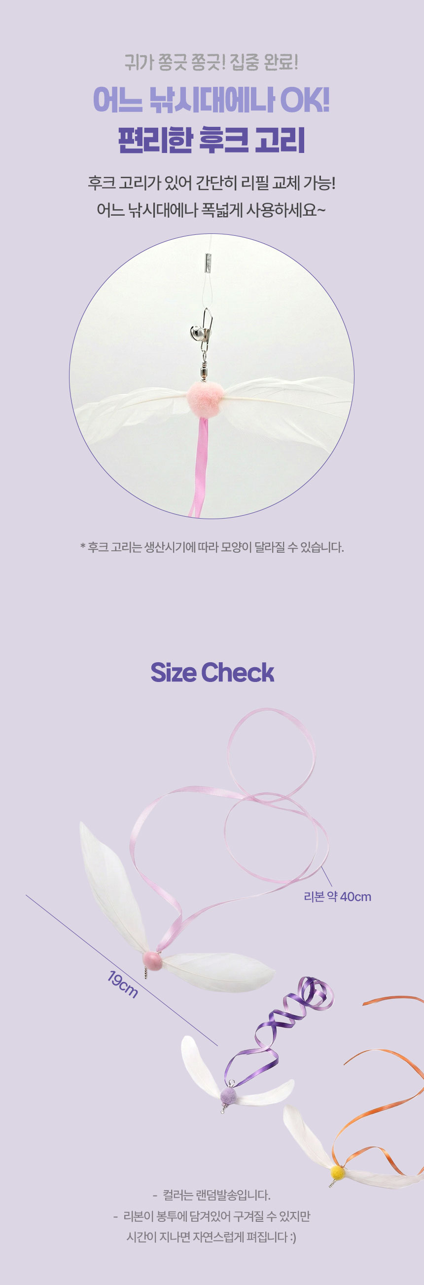 [NEW신상][무료배송] [1+1] 크레용펫 빙글빙글 리본 회전 깃털 낚시대 리필 (3color) 5번째