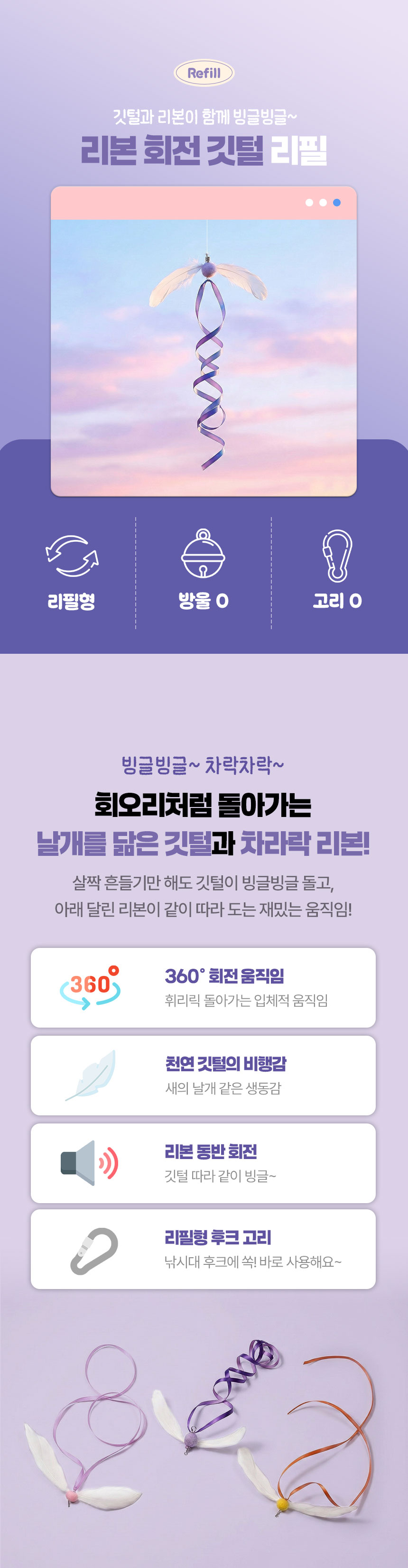 [NEW신상][무료배송] [1+1] 크레용펫 빙글빙글 리본 회전 깃털 낚시대 리필 (3color) 2번째