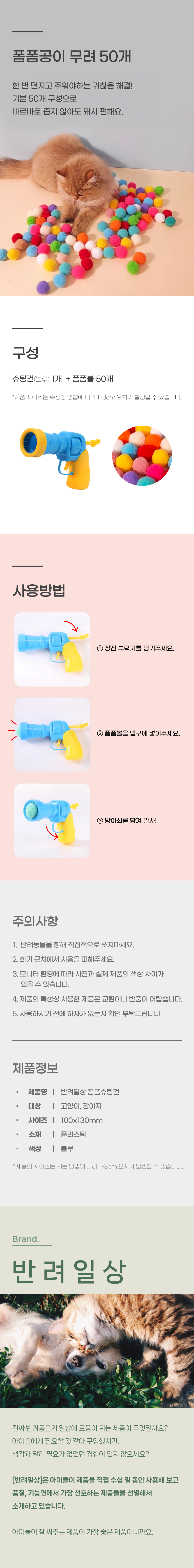 반려일상 폼폼 슈팅건 2번째