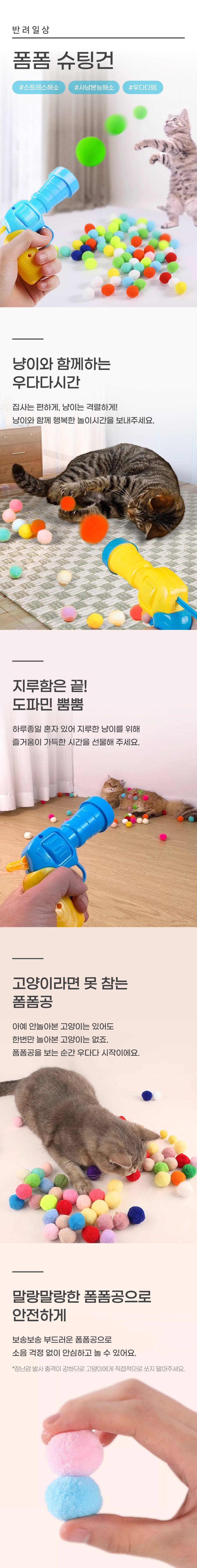 반려일상 폼폼 슈팅건 1번째