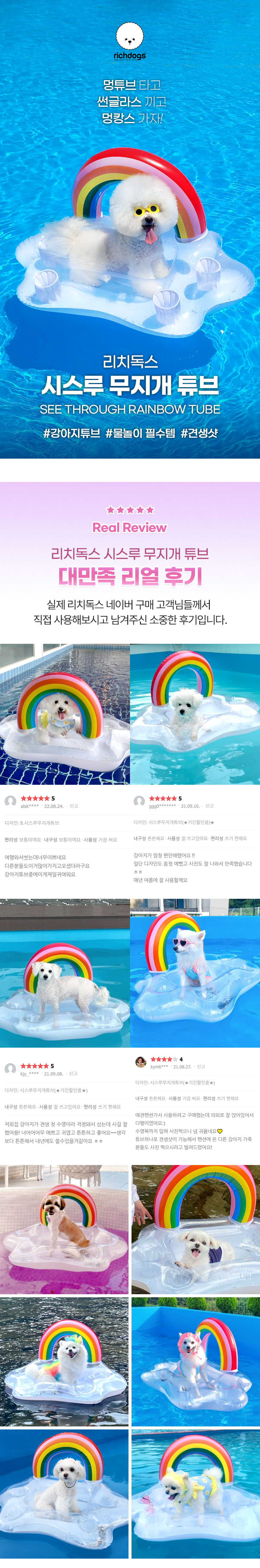 [NEW신상][무료배송] 리치독스 시스루 무지개 튜브 1번째