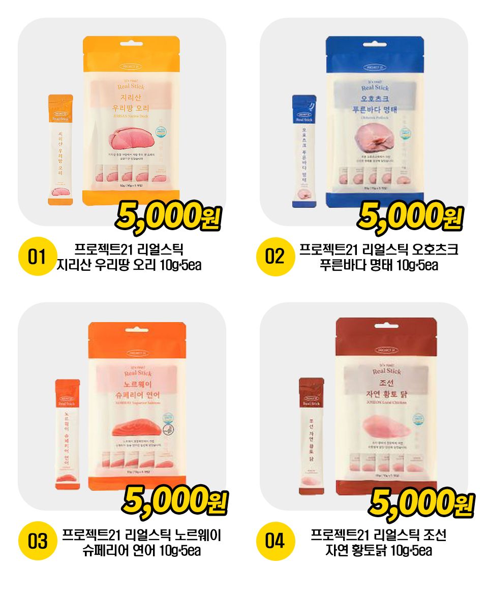 프로젝트21 리얼스틱 4종 모음 1번째
