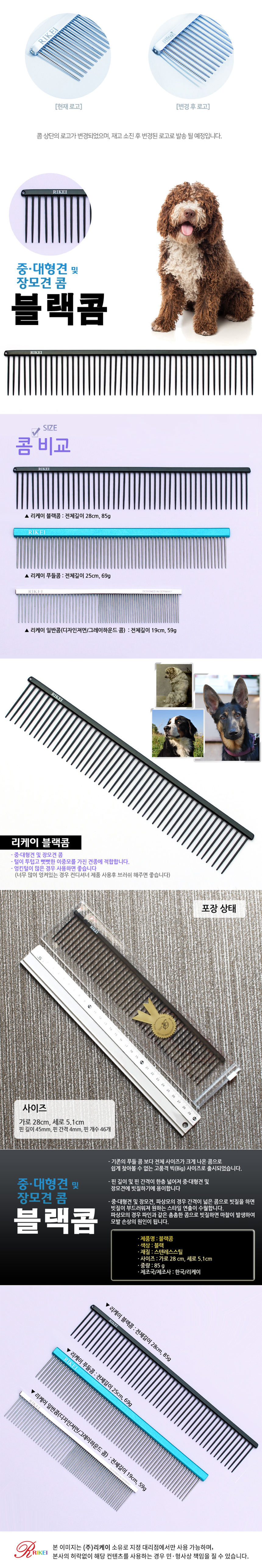 [무료배송] 리케이 독 블랙콤 중대형견용 1번째