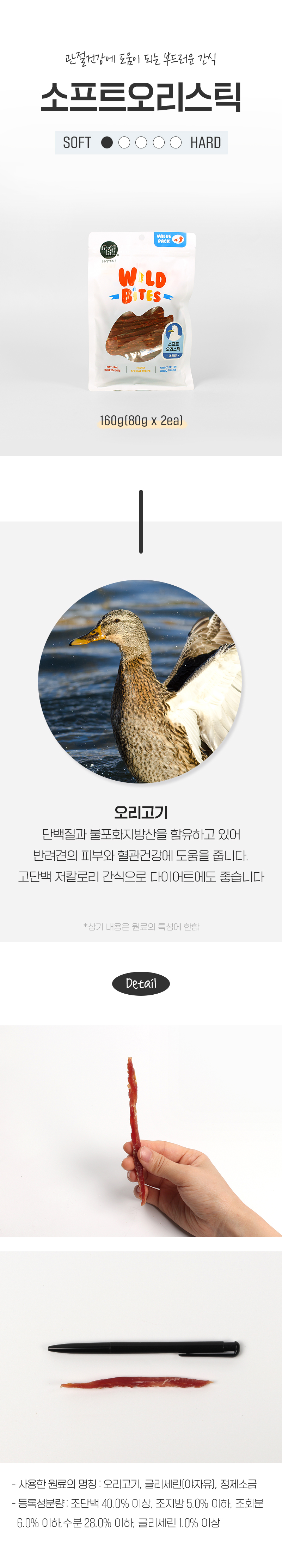 [NEW신상][무료배송] 뉴알엑스 소프트 치킨 스틱 160g (80g x 2개) 2번째