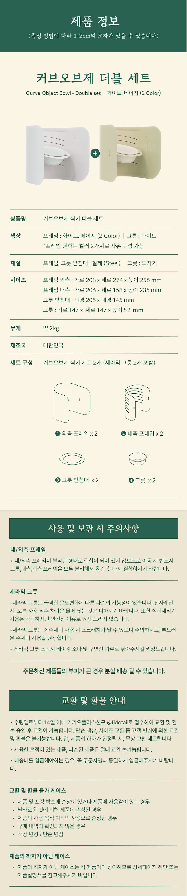 [무료배송] 피도테일 커브오브제 식기 더블세트 6번째