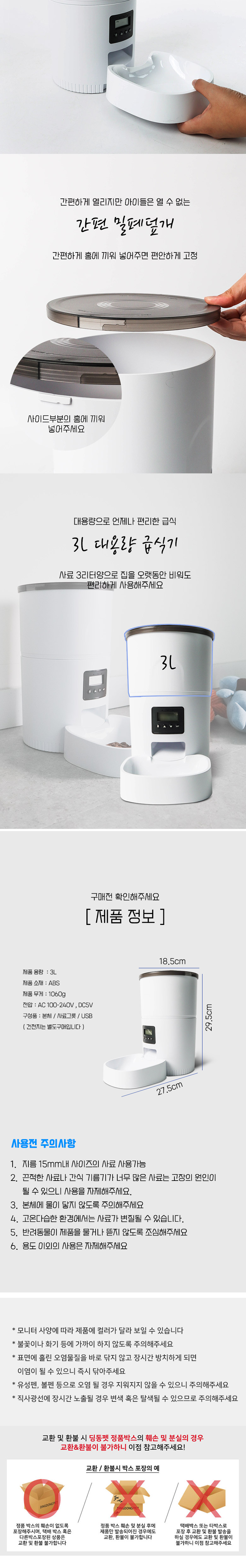 [무료배송] 딩동펫 반려동물 디너스 자동급식기 4번째