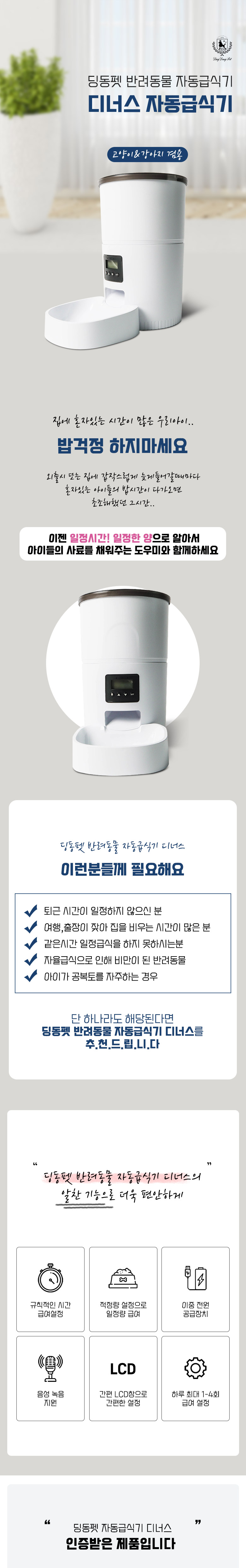 [무료배송] 딩동펫 반려동물 디너스 자동급식기 1번째