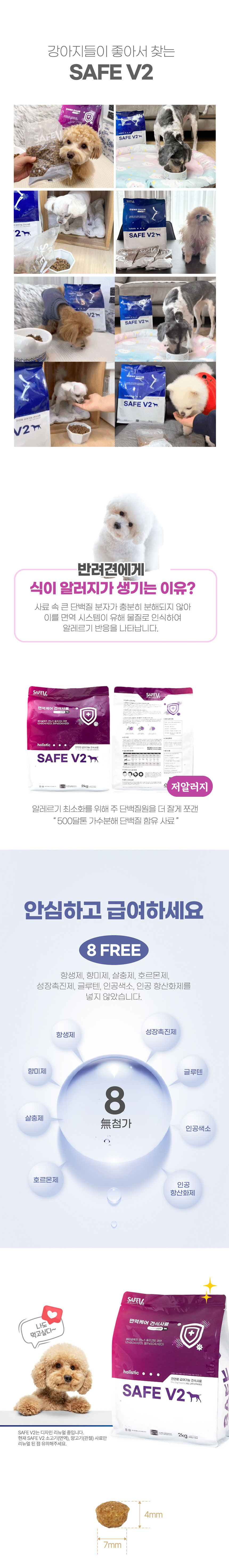 [NEW신상][무료배송] 세이프브이투 독 저알러지 면역력 소고기 2kg 2번째