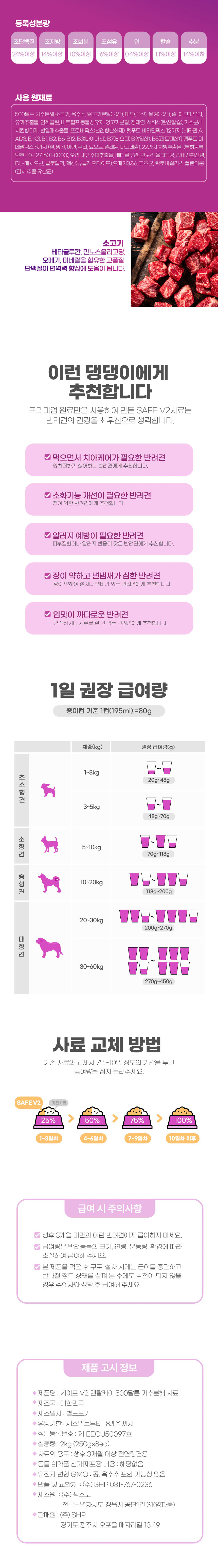 [NEW신상][무료배송] 세이프브이투 독 저알러지 면역력 소고기 2kg 5번째