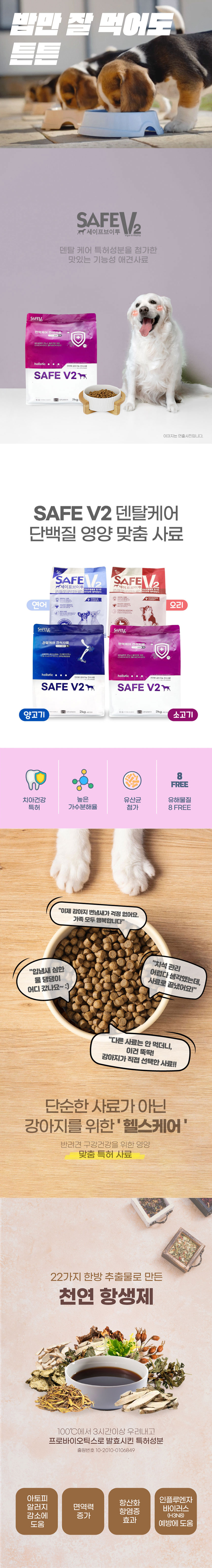 [NEW신상][무료배송] 세이프브이투 독 저알러지 면역력 소고기 2kg 1번째