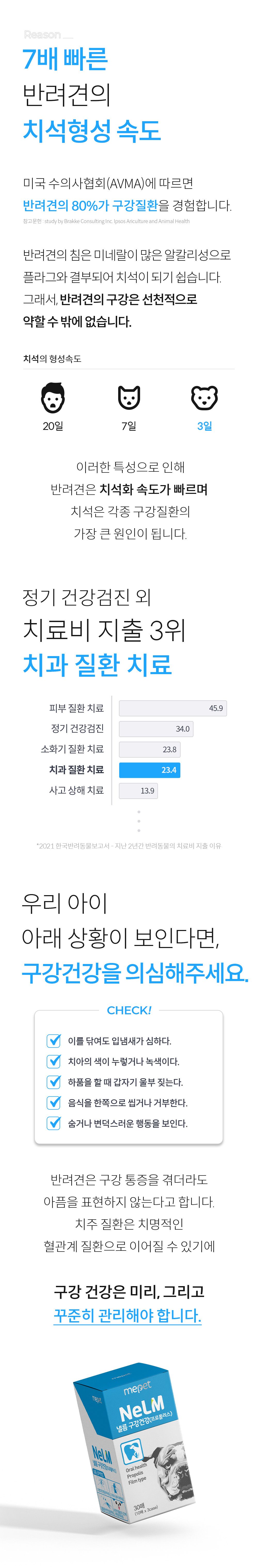 [추가증정] 미펫 낼름 구강 30매입 + 10매입 증정 2번째