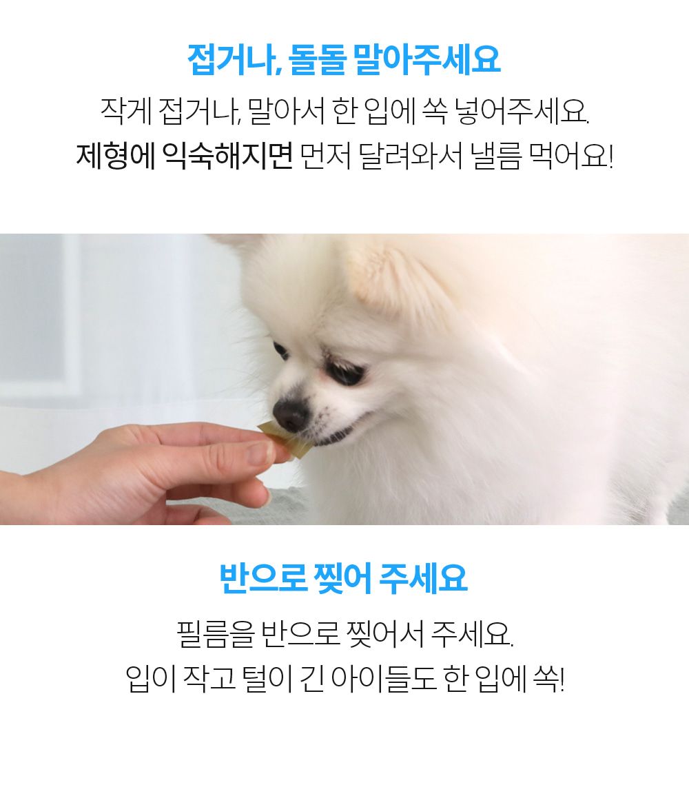 [추가증정] 미펫 낼름 구강 30매입 + 10매입 증정 9번째