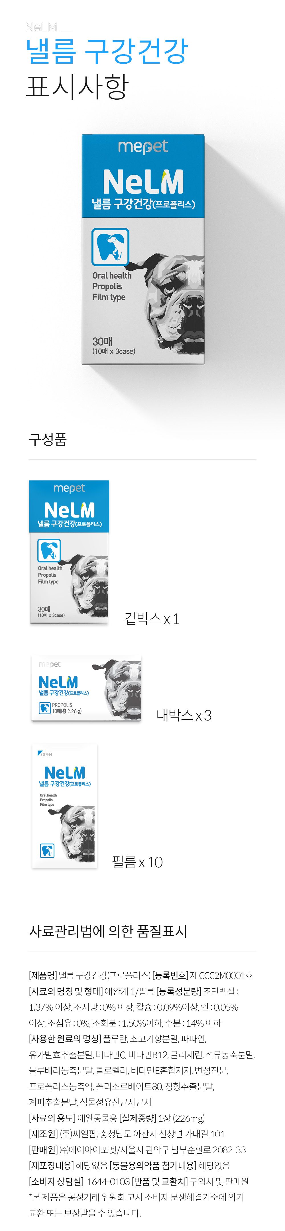 [추가증정] 미펫 낼름 구강 30매입 + 10매입 증정 18번째