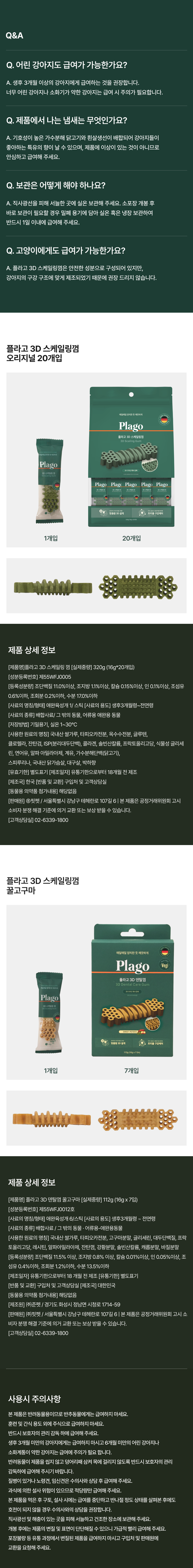 [NEW신상]플라고 3D 덴탈껌 꿀고구마 7개입 20번째