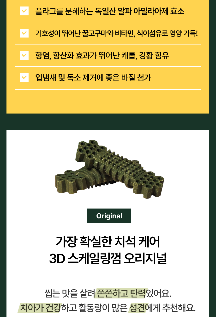 [NEW신상]플라고 3D 덴탈껌 꿀고구마 7개입 5번째