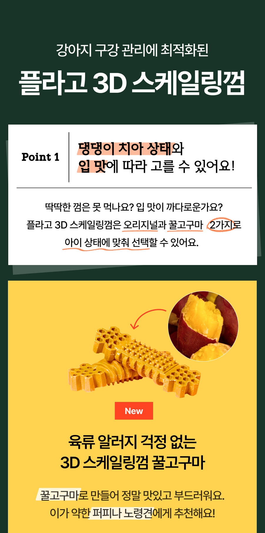 [NEW신상]플라고 3D 덴탈껌 꿀고구마 7개입 3번째