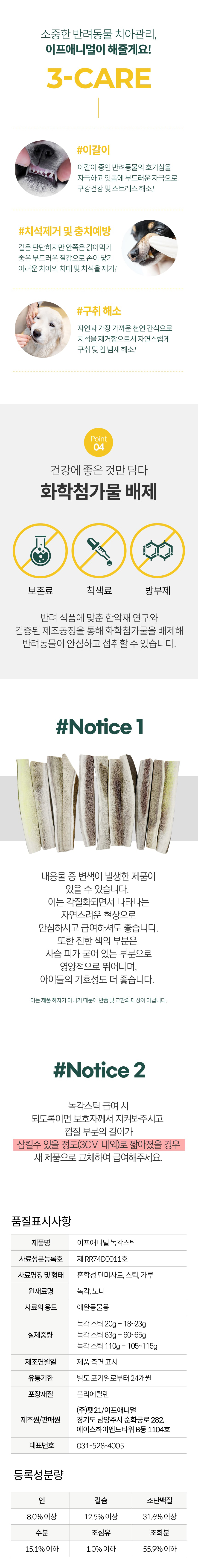 [NEW신상][무료배송] 이프애니멀 녹각스틱 63g 5번째