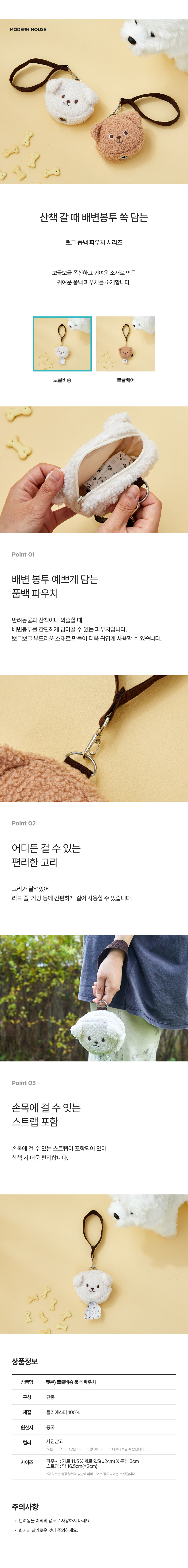 [무료배송] 모던하우스 독 뽀글비숑 풉백 파우치 1번째