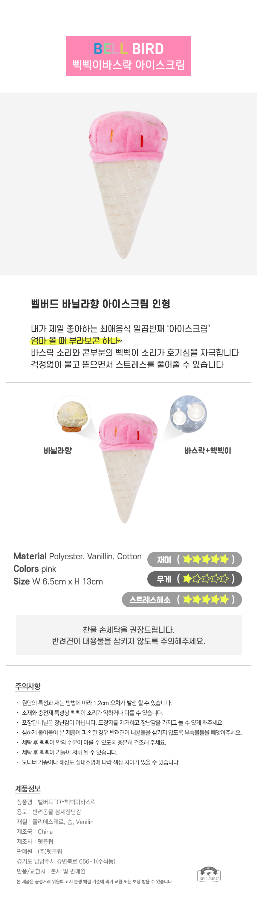[NEW신상][무료배송] 벨버드 독 바닐라향 바스락 삑삑이 인형 장난감 6종 2번째