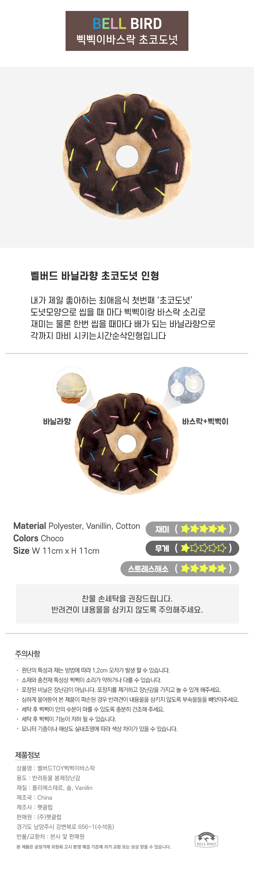 [NEW신상][무료배송] 벨버드 독 바닐라향 바스락 삑삑이 인형 장난감 6종 4번째