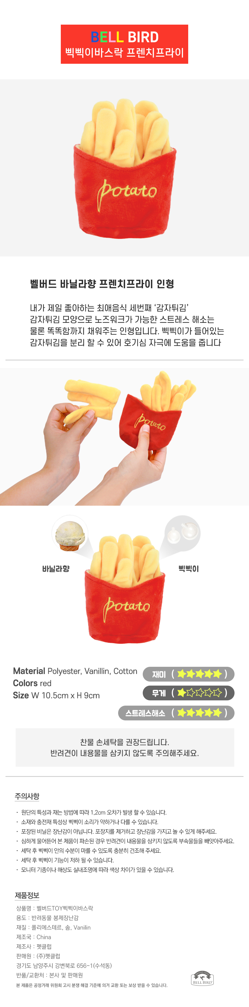 [NEW신상][무료배송] 벨버드 독 바닐라향 바스락 삑삑이 인형 장난감 6종 8번째
