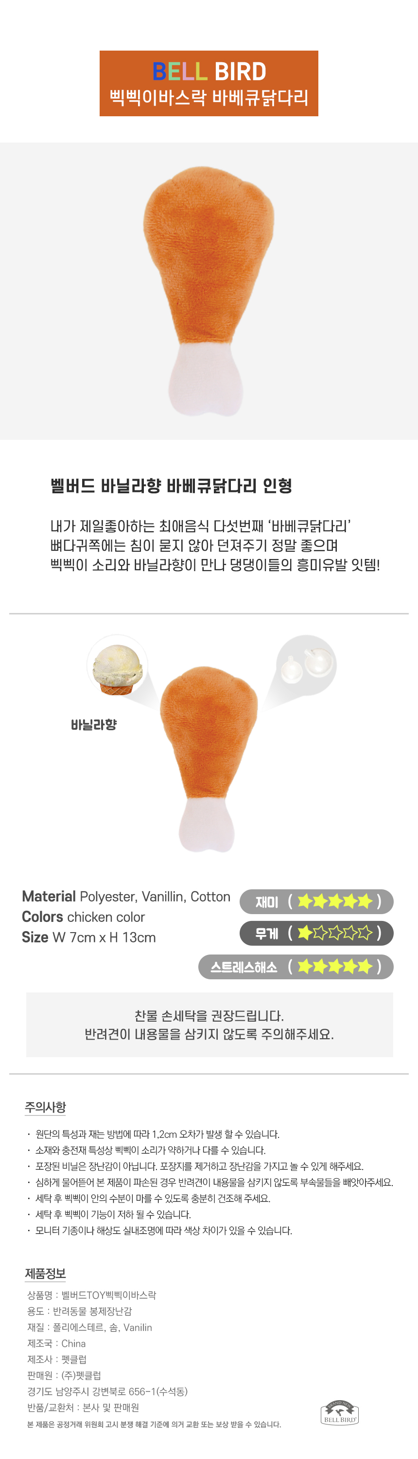 [NEW신상][무료배송] 벨버드 독 바닐라향 바스락 삑삑이 인형 장난감 6종 5번째