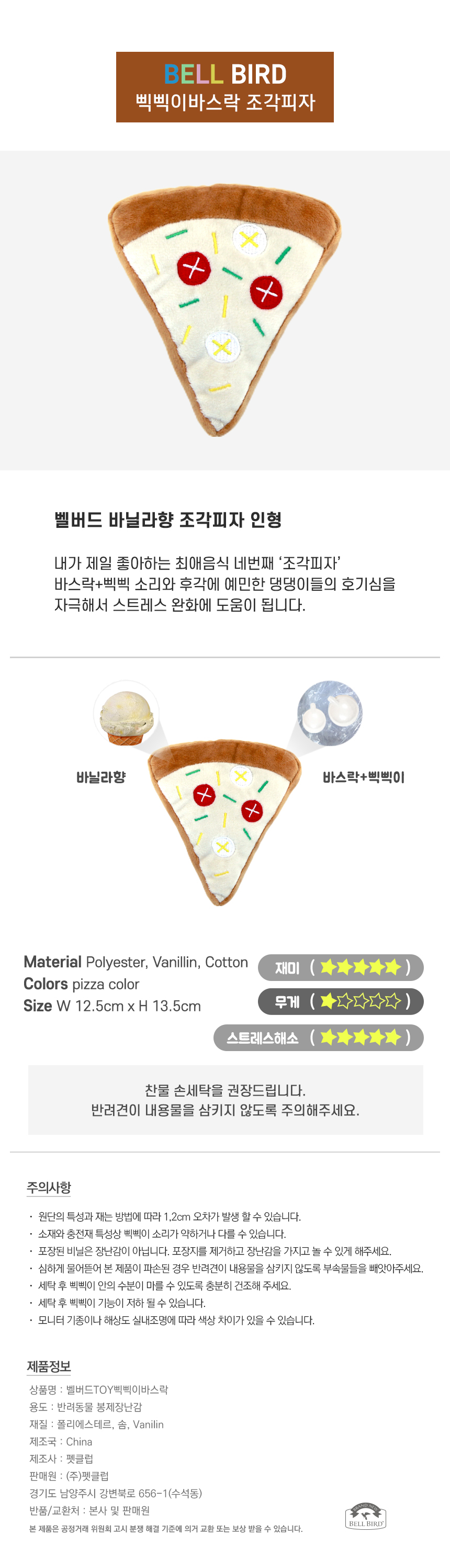 [NEW신상][무료배송] 벨버드 독 바닐라향 바스락 삑삑이 인형 장난감 6종 6번째