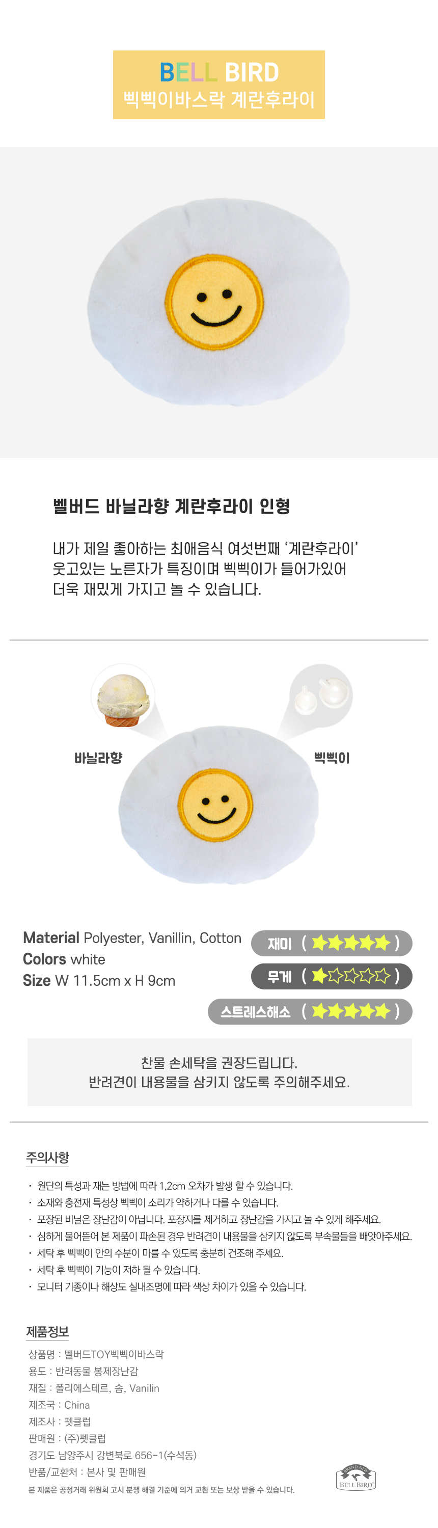 [NEW신상][무료배송] 벨버드 독 바닐라향 바스락 삑삑이 인형 장난감 6종 3번째