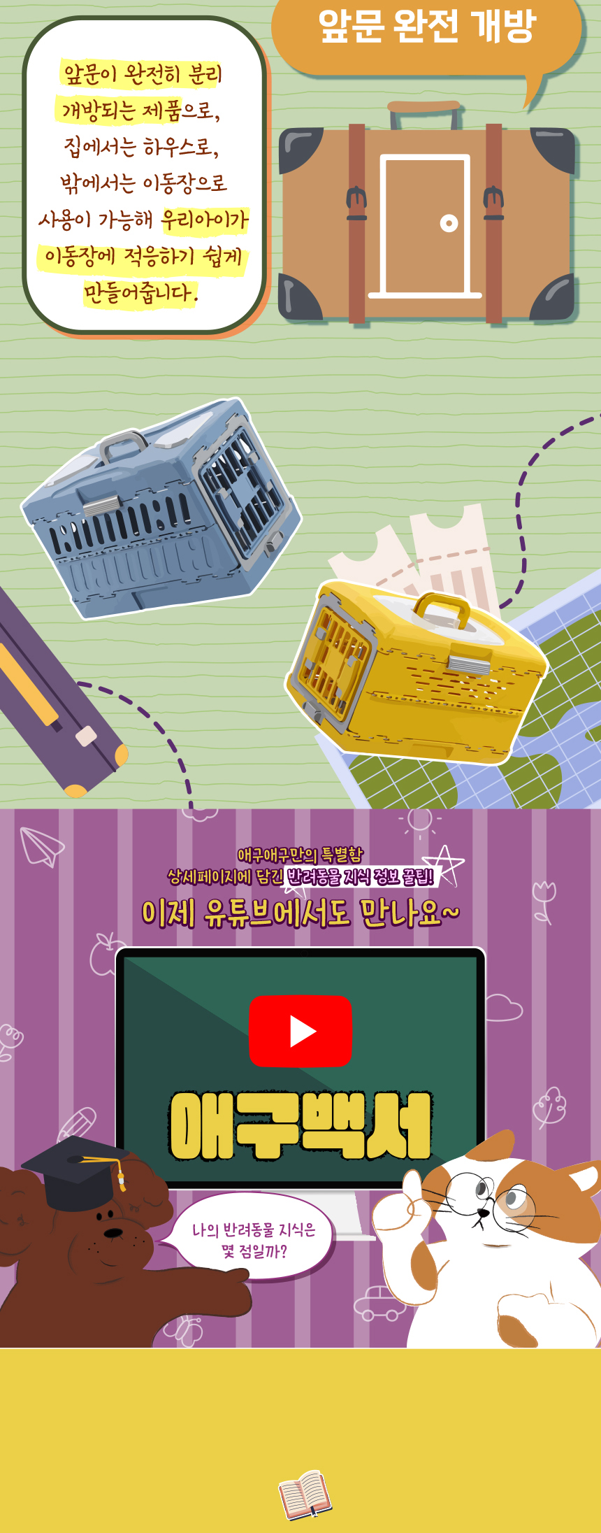 [무료배송] 애구애구 접이식 켄넬 M/L 4번째