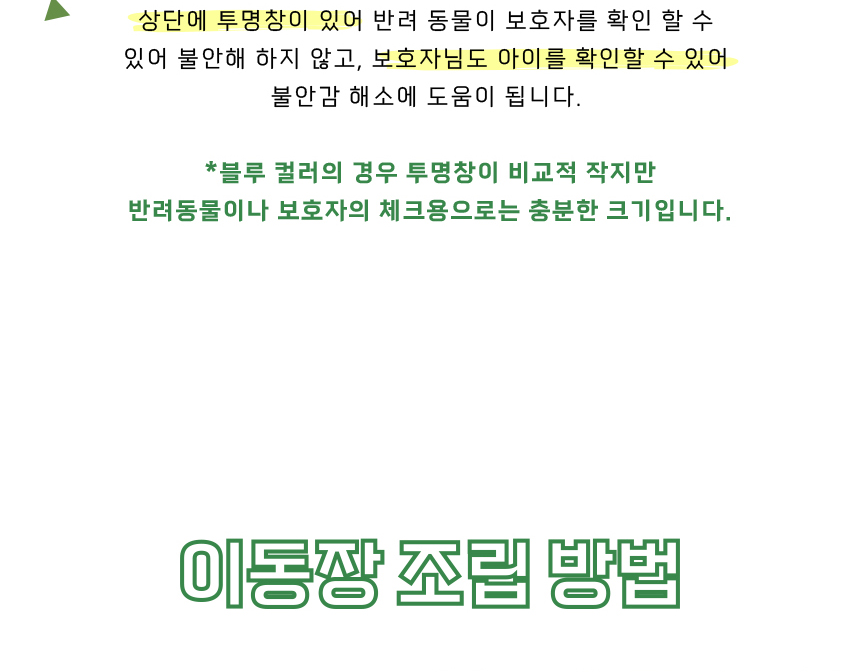 [무료배송] 애구애구 접이식 켄넬 M/L 27번째