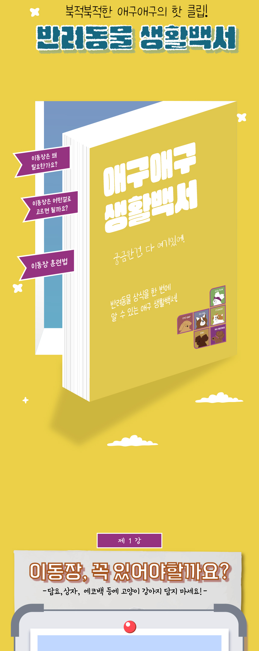 [무료배송] 애구애구 접이식 켄넬 M/L 5번째