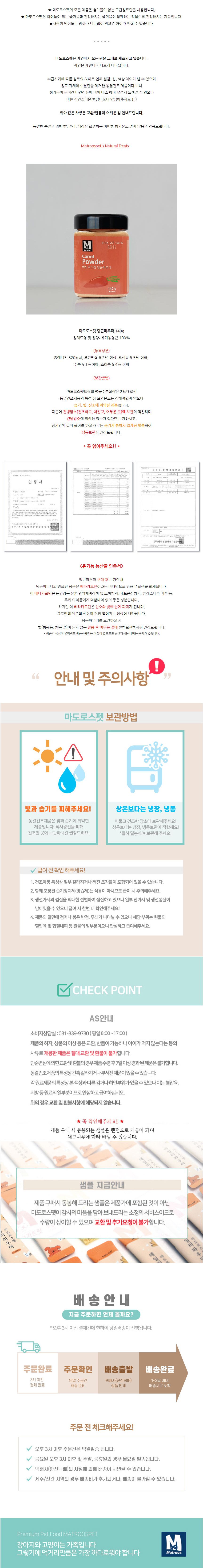 마도로스펫 당근 파우더 140g 2번째