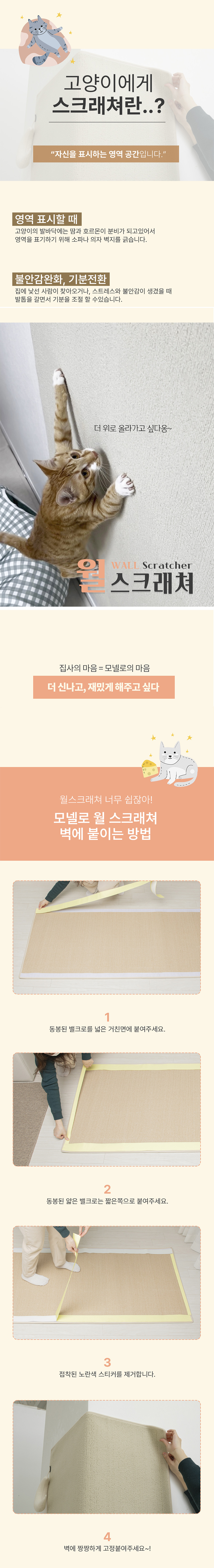 [무료배송] 모넬로 초대형 와이드 고양이 수직 클라이밍 벽부착 스크래쳐 GO24006 4번째