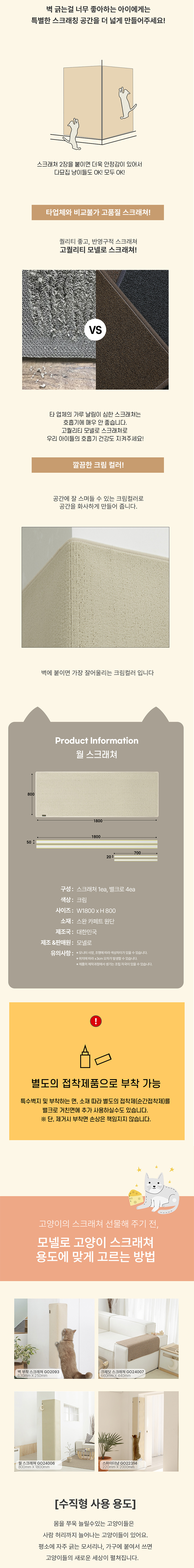 [무료배송] 모넬로 초대형 와이드 고양이 수직 클라이밍 벽부착 스크래쳐 GO24006 6번째
