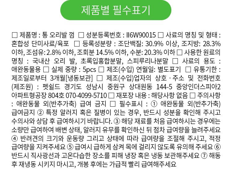[무료배송] 펫쉴드 독 통 오리발 껌 9번째