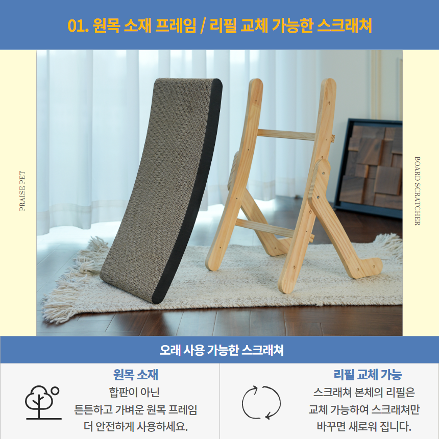 [NEW신상][무료배송] 프레이즈펫 보드 스크래쳐 원목 (각도 조절형) / 리필 교체 가능 4번째