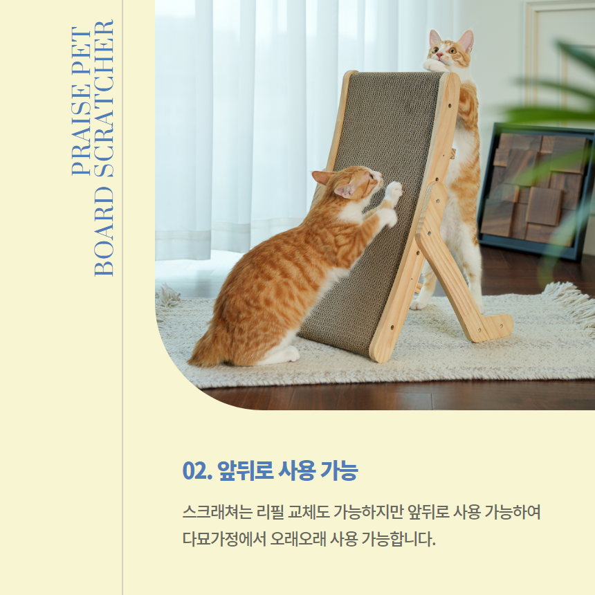 [NEW신상][무료배송] 프레이즈펫 보드 스크래쳐 원목 (각도 조절형) / 리필 교체 가능 6번째