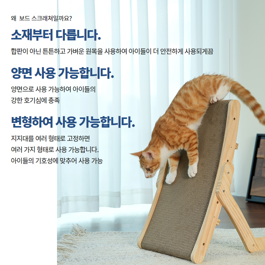 [NEW신상][무료배송] 프레이즈펫 보드 스크래쳐 원목 (각도 조절형) / 리필 교체 가능 3번째