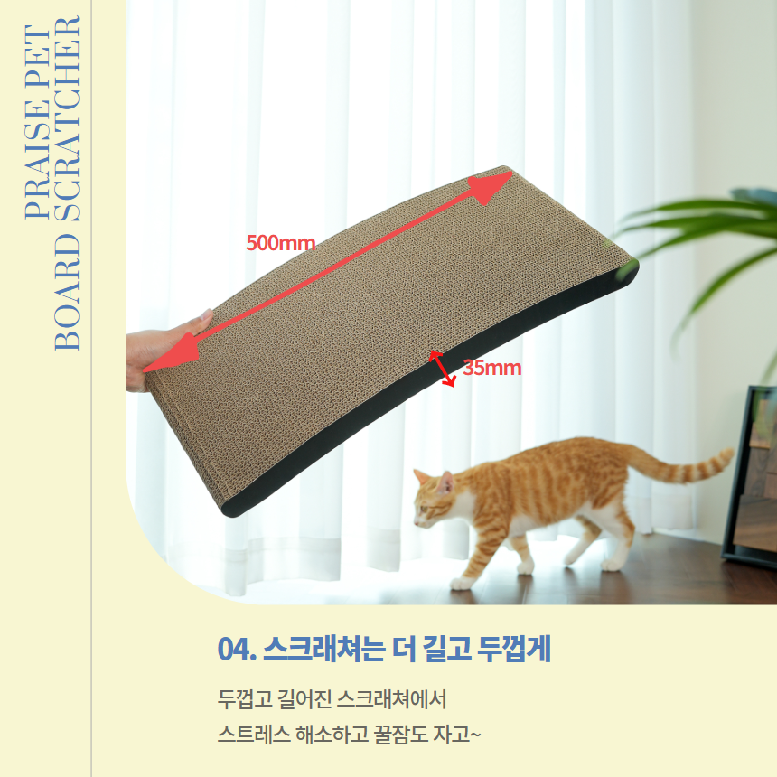 [NEW신상][무료배송] 프레이즈펫 보드 스크래쳐 원목 (각도 조절형) / 리필 교체 가능 8번째