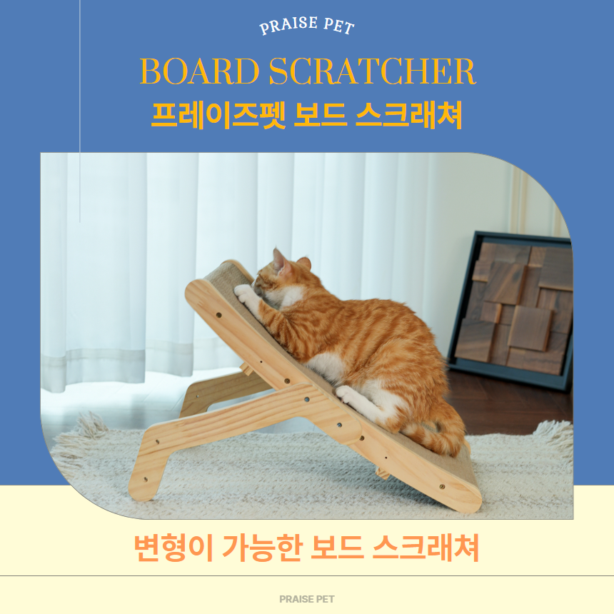 [NEW신상][무료배송] 프레이즈펫 보드 스크래쳐 원목 (각도 조절형) / 리필 교체 가능 2번째