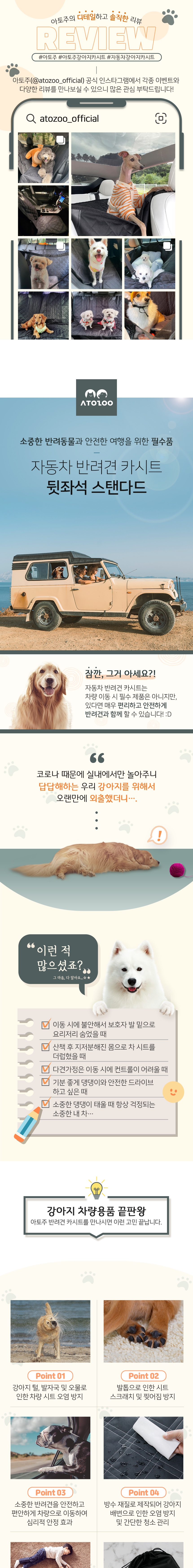 [무료배송] 아토주 독 차량용 카시트 뒷좌석 스탠다드 1번째
