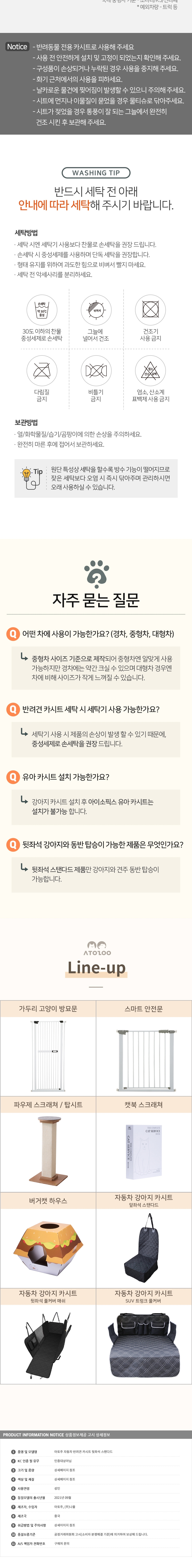 [무료배송] 아토주 독 차량용 카시트 뒷좌석 스탠다드 5번째