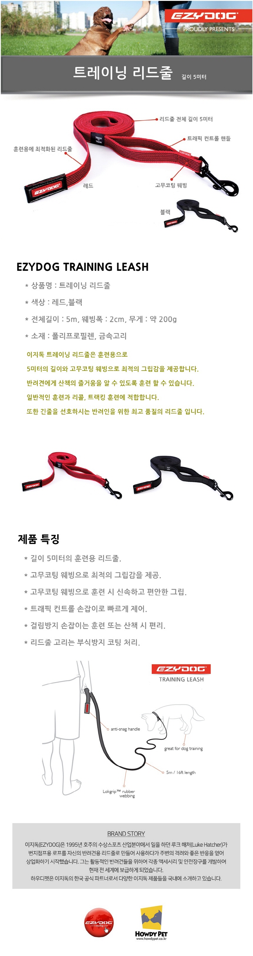 [무료배송] 이지독 트레이닝 리드줄 5m 블랙/레드 1번째