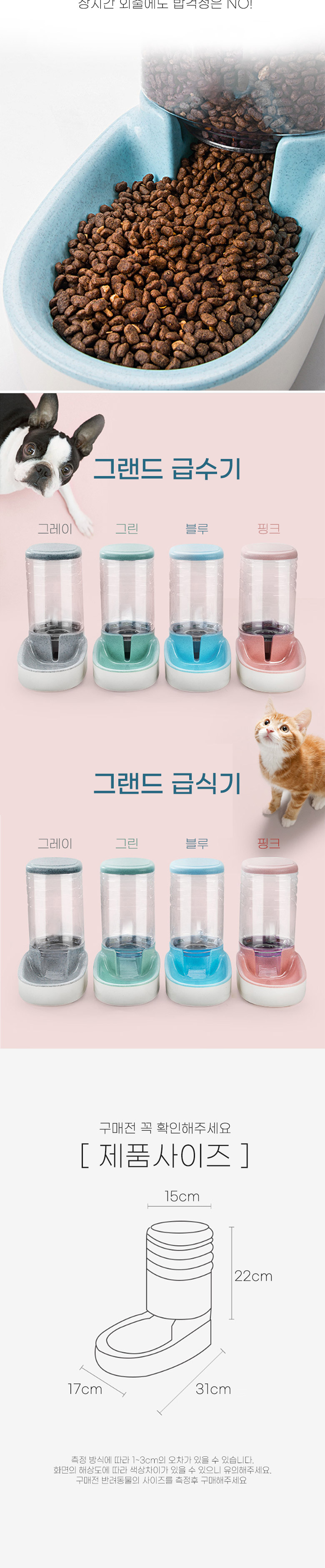 [무료배송] 딩동펫 반려동물 반자동 그랜드급수기&급식기 5번째