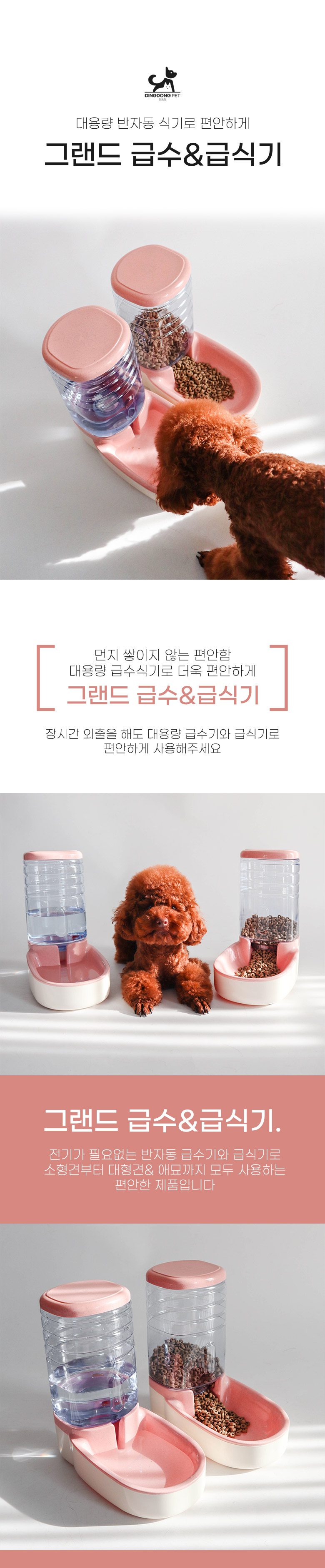 [무료배송] 딩동펫 반려동물 반자동 그랜드급수기&급식기 2번째