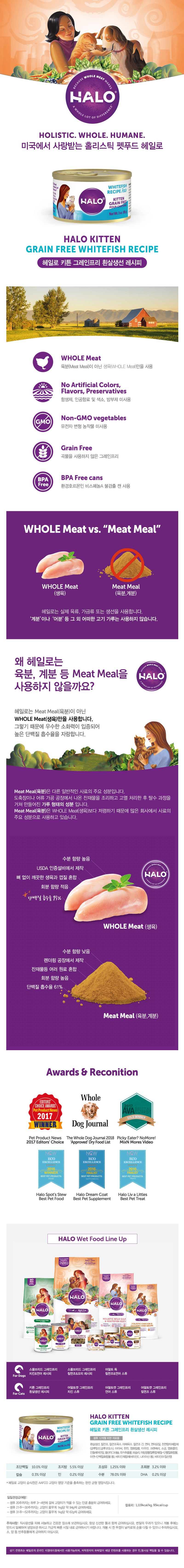 헤일로 캣 그레인프리 흰살생선 레시피 키튼 85g 1번째
