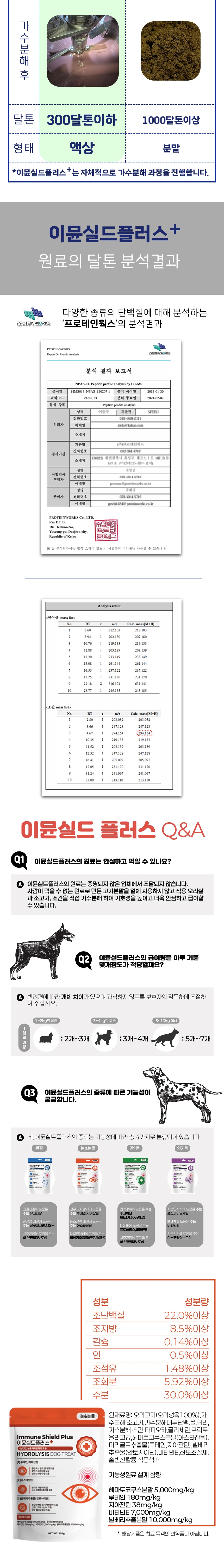 [NEW신상][무료배송] 스페푸 독 이뮨실드플러스 눈&눈물 영양제 270g 7번째
