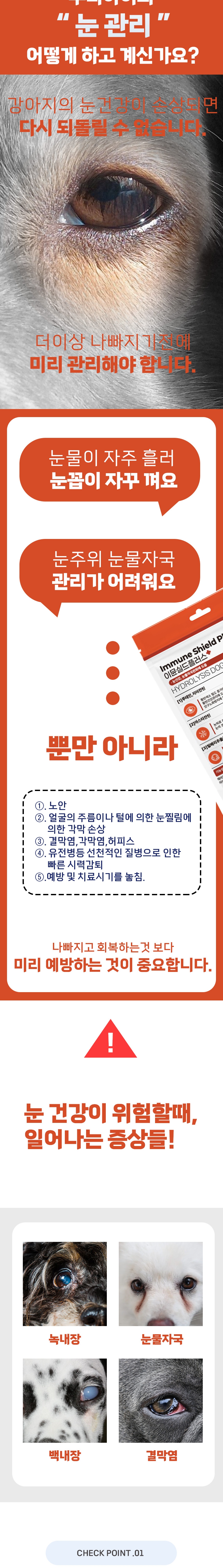 [NEW신상][무료배송] 스페푸 독 이뮨실드플러스 눈&눈물 영양제 270g 2번째