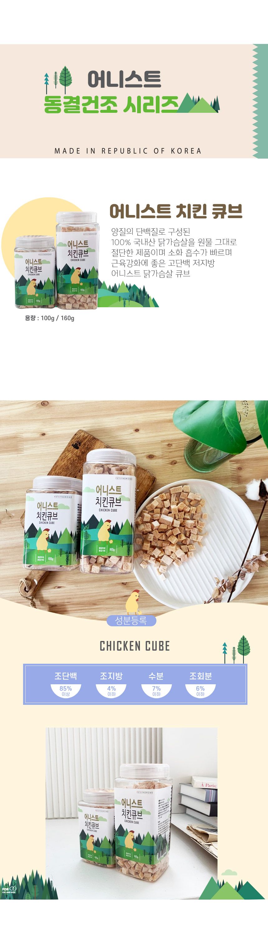 어니스트 동결건조 치킨큐브160g 3번째